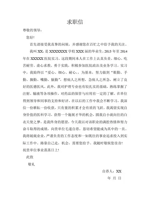 医院求职信范文