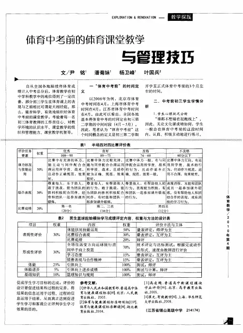 体育中考前的体育课堂教学与管理技巧