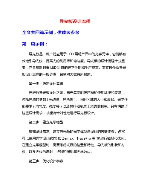 导光板设计流程