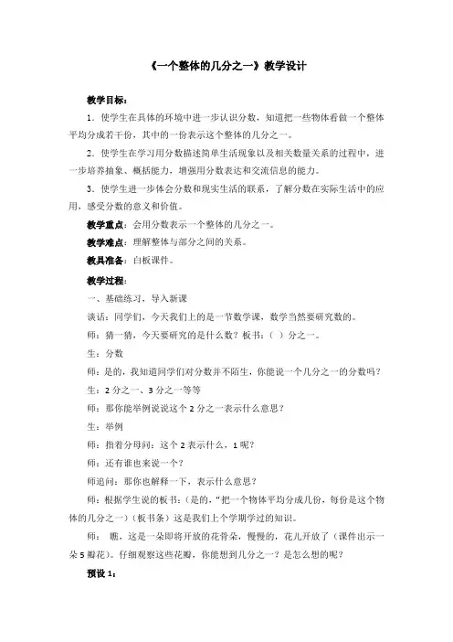 苏教版小学数学三年级下册《一个整体的几分之一》教学设计