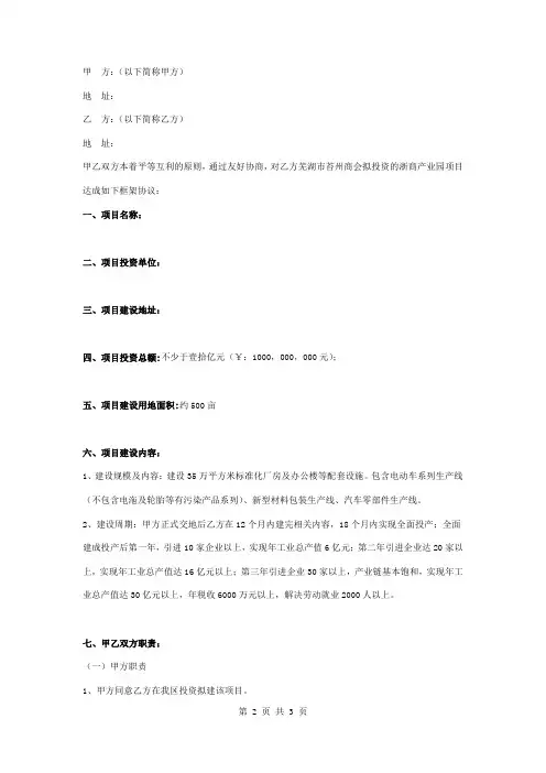 产业园项目框架合同协议书范本