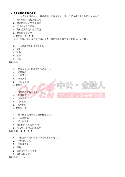 中行行测真题及解析
