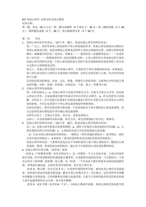 华中师范大学心理健康教育考研817笔记