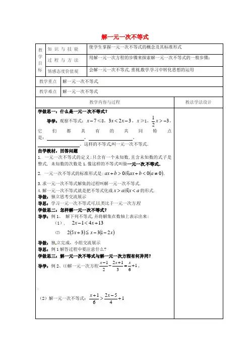 七年级数学下册第8章一元一次不等式8.2解一元一次不等式8.2.3解一元一次不等式教案新版华东师大版_160