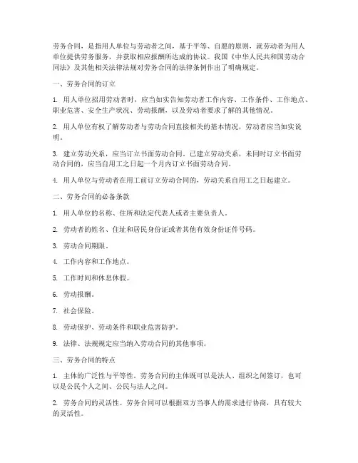 劳务合同的法律条例