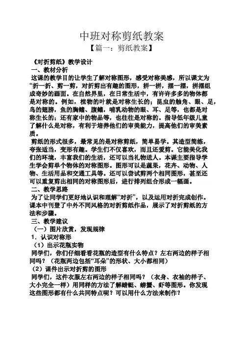 中班对称剪纸教案