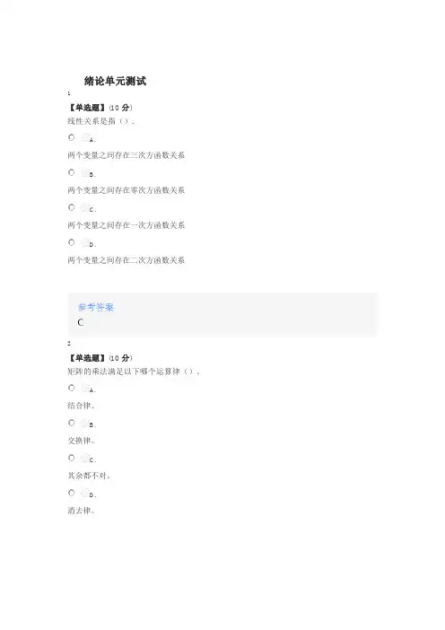 2020年秋冬智慧树知道网课《线性代数(山东联盟)》课后章节测试答案