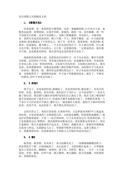 朱自清散文名篇 2