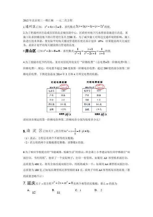 2015年北京初三一模汇编