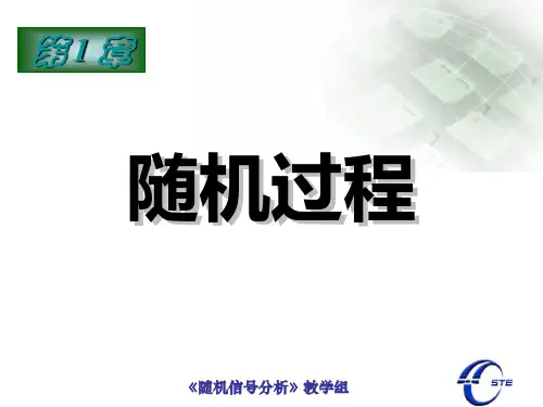 随机过程的基本概念以统计特性