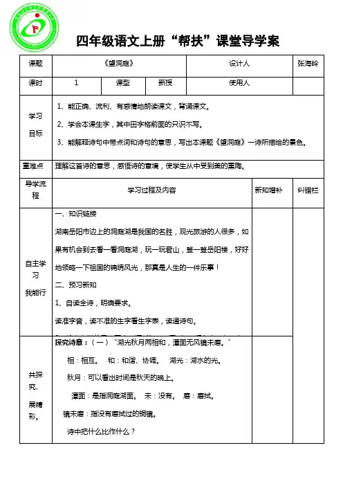 古诗望洞庭学案