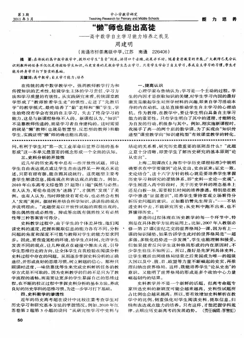 “懒”师也能出高徒——高中数学自主学习能力培养之我见