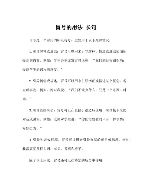 冒号的用法 长句