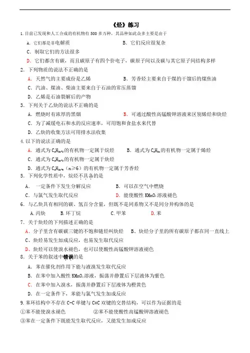 新课程高三复习——烃练习(含答案)doc