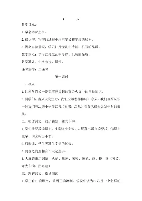 北师大小学二年级语文下册《江凡》课件
