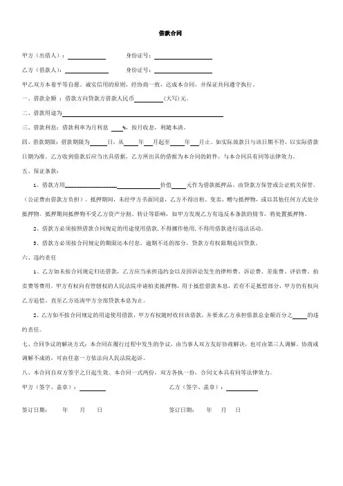 个人借款协议书 3