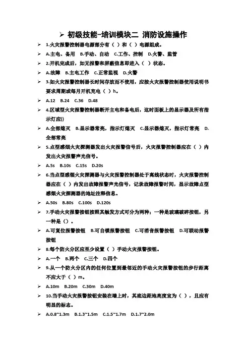 第二篇 初级技能-培训模块二 消防设施操作
