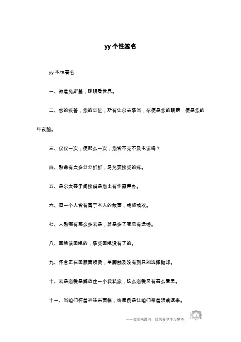 yy个性签名