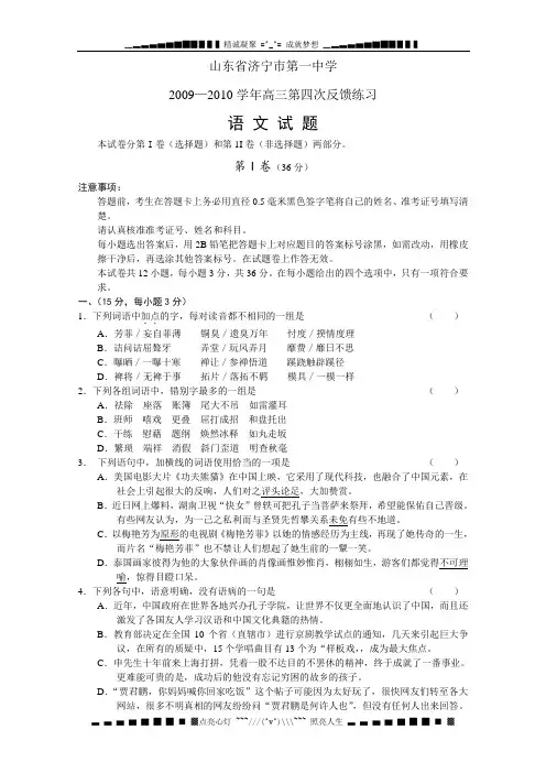 山东省济宁一中2010届高三第四次反馈练习(语文)