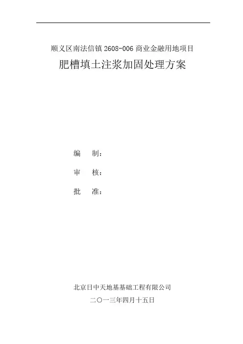 肥槽等回填土处理加固注浆施工方案