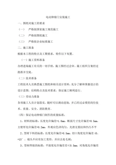 电动伸缩门安装施工