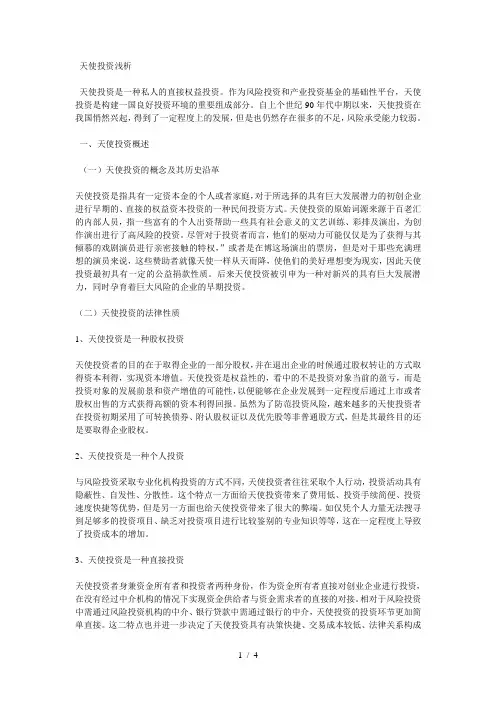 天使投资研究