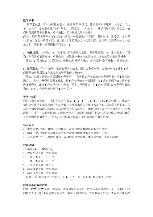 小学数学黑板报内容