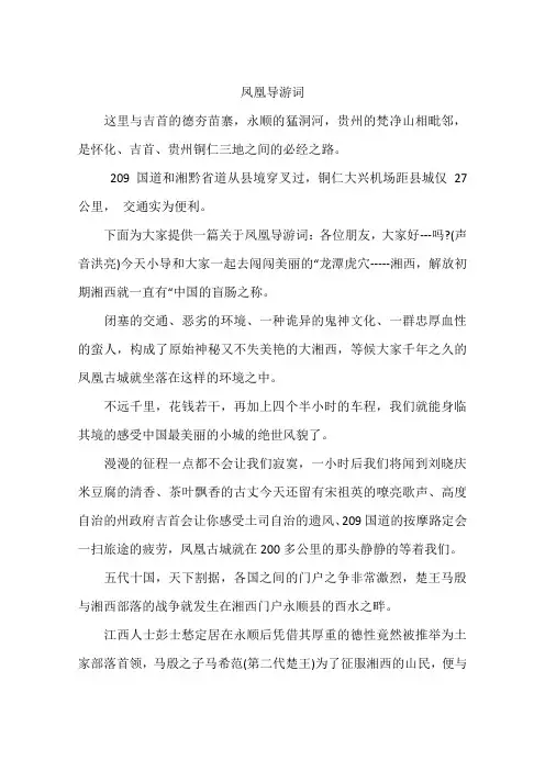 凤凰导游词