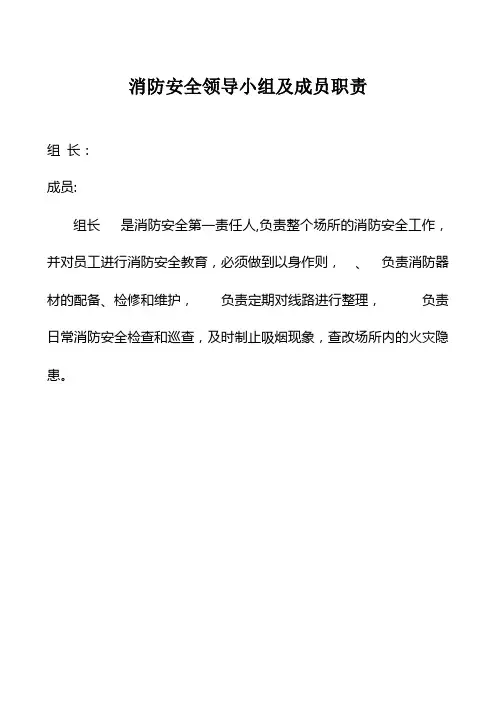 九小场所消防安全管理制度