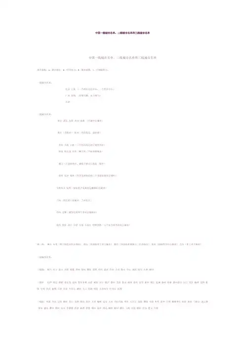 中国一线城市名单、二线城市名单和三线城市名单