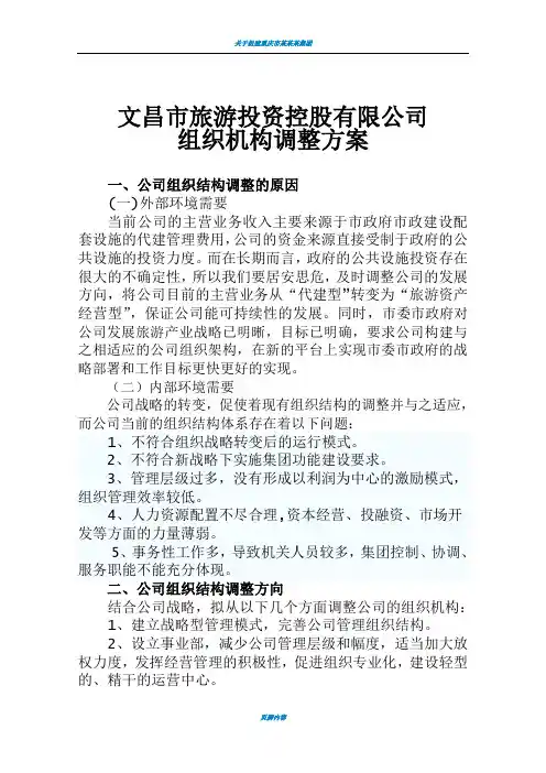 公司组织机构调整方案
