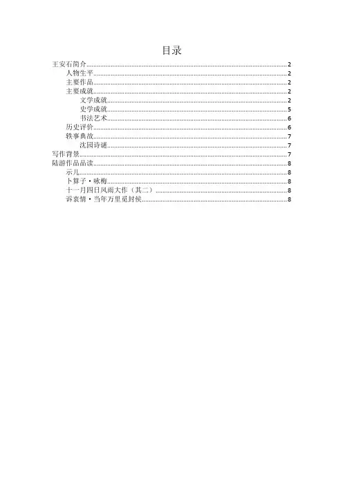 游山西村素材 七年级语文(新人教版)下册备课素材
