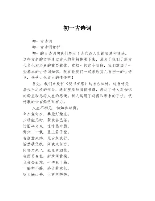 初一古诗词