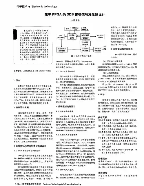 基于FPGA的DDS正弦信号发生器设计