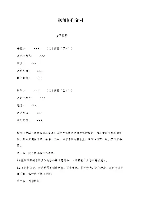 视频制作合同 2