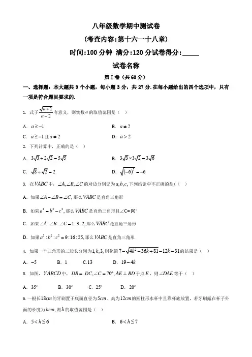 河南省驻马店市平舆县2018-2019学年下期八年级数学 期中测试卷 (无答案)