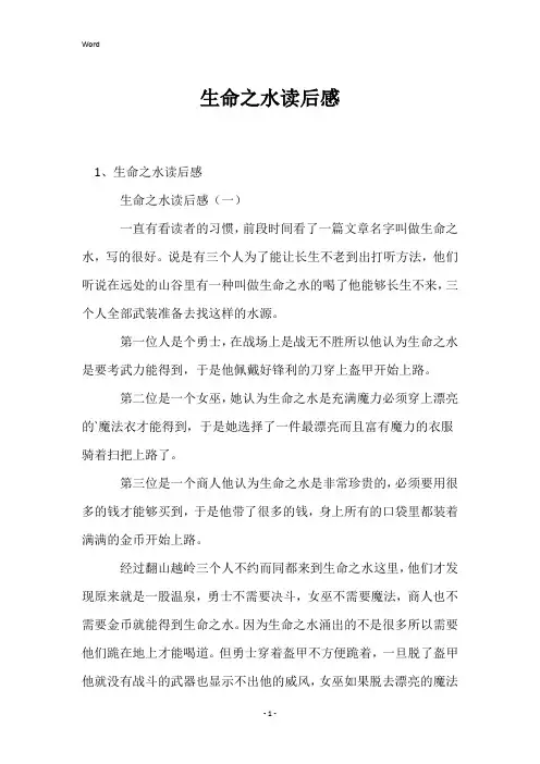 生命之水读后感