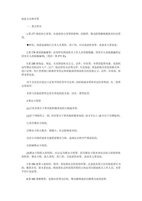 2014司法考试《二卷》刑法精讲：扰乱公共秩序罪