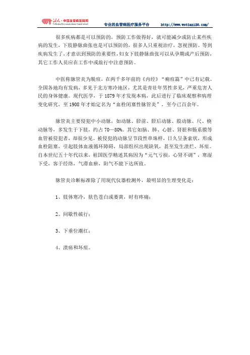 中医对脉管炎的诊断标准