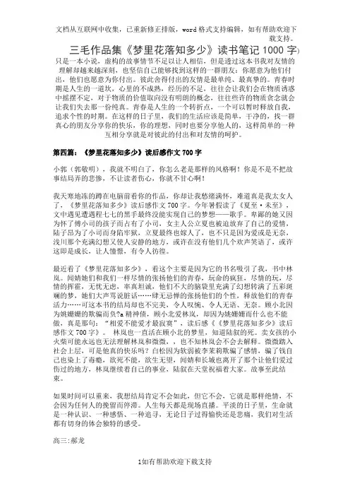 三毛作品集《梦里花落知多少》读书笔记1000字
