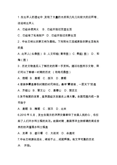 七年级历史下册期末考试试题(有答案)