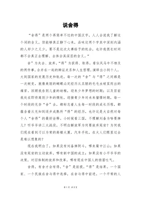 说舍得_高二作文_1