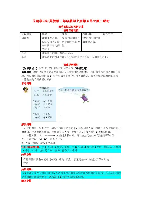 三年级数学上册第五单元第二课时