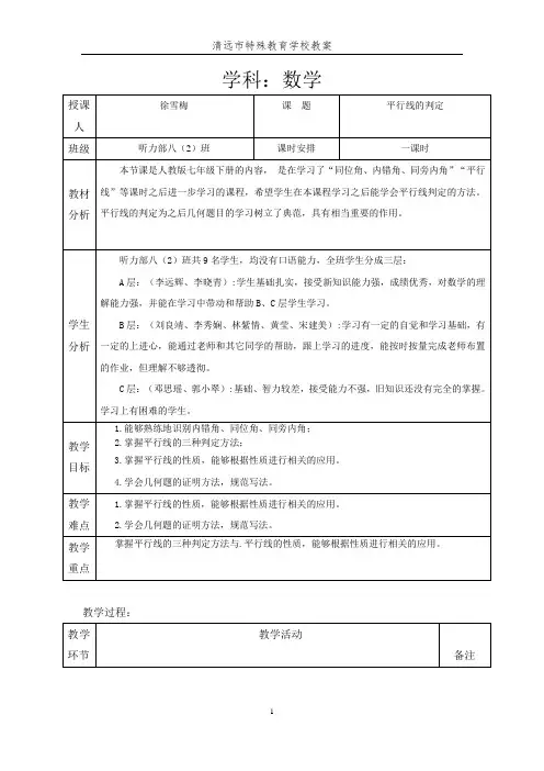 公开课教案-平行线的判定