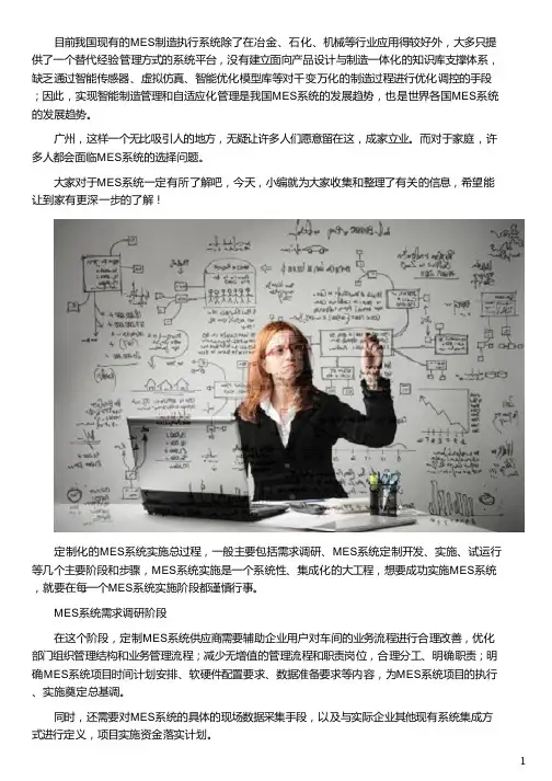 广州MES系统实施步骤和阶段