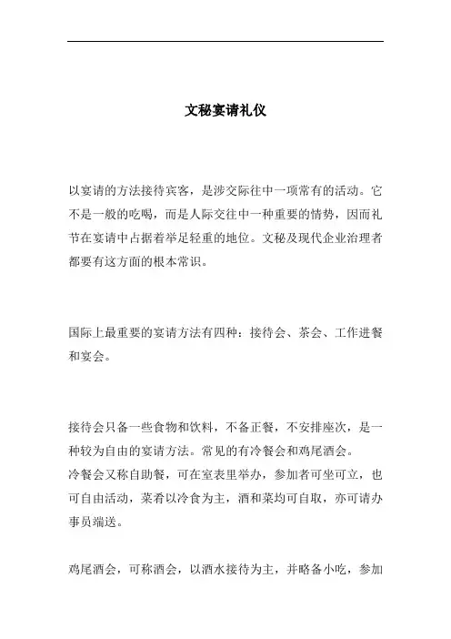 文秘宴请礼仪