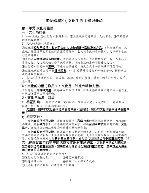 (完整版)高中政治必修三文化生活知识点总结(可编辑修改word版)