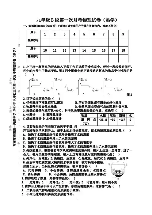 九年级物理第一次月考试题(热学)