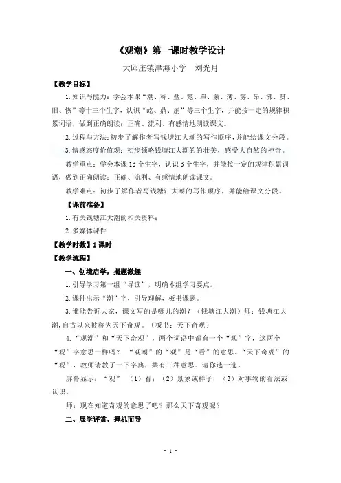 《观潮》第一课时教学设计 2