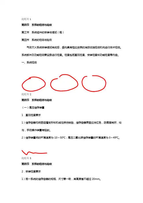 12-1 刘为国-消防工程师-消防安全技术综合能力-精讲班(美工版2014.7.26) - 副本 (4)